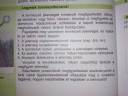 Természetrajz házi – feladat kép 1